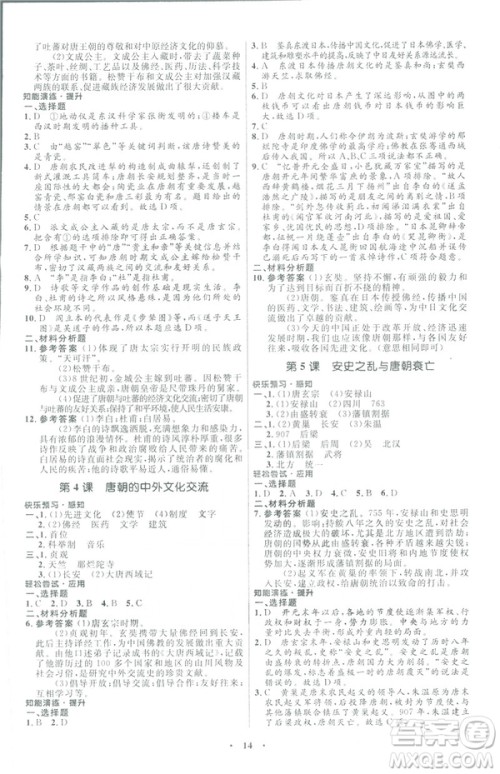 福建专版2019年七年级中国历史下册人教版初中同步测控优化设计答案