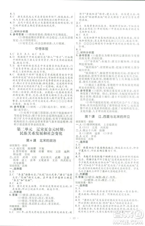福建专版2019年七年级中国历史下册人教版初中同步测控优化设计答案