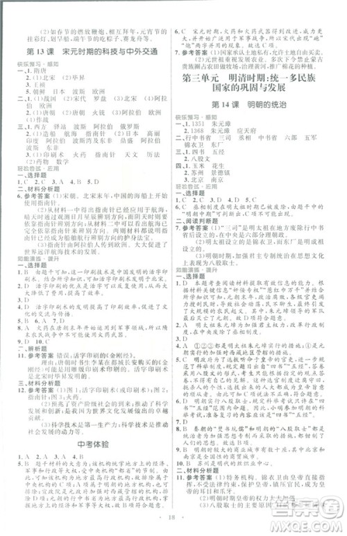 福建专版2019年七年级中国历史下册人教版初中同步测控优化设计答案