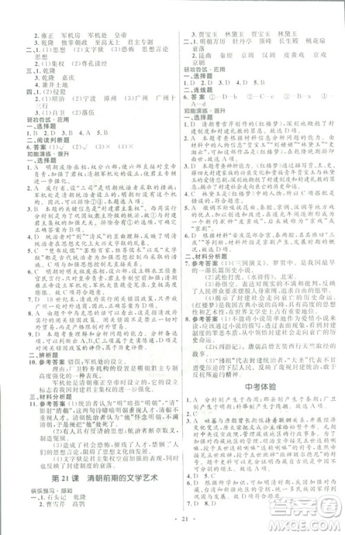 福建专版2019年七年级中国历史下册人教版初中同步测控优化设计答案