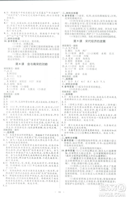 福建专版2019年七年级中国历史下册人教版初中同步测控优化设计答案