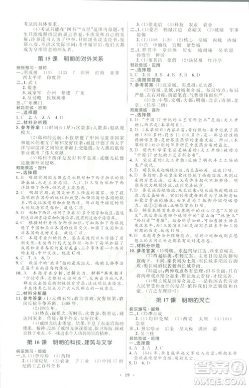 福建专版2019年七年级中国历史下册人教版初中同步测控优化设计答案