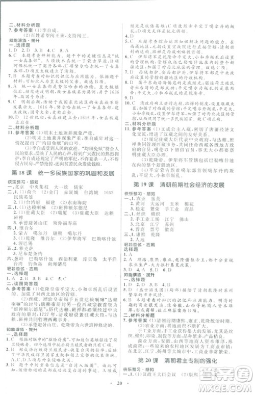 福建专版2019年七年级中国历史下册人教版初中同步测控优化设计答案