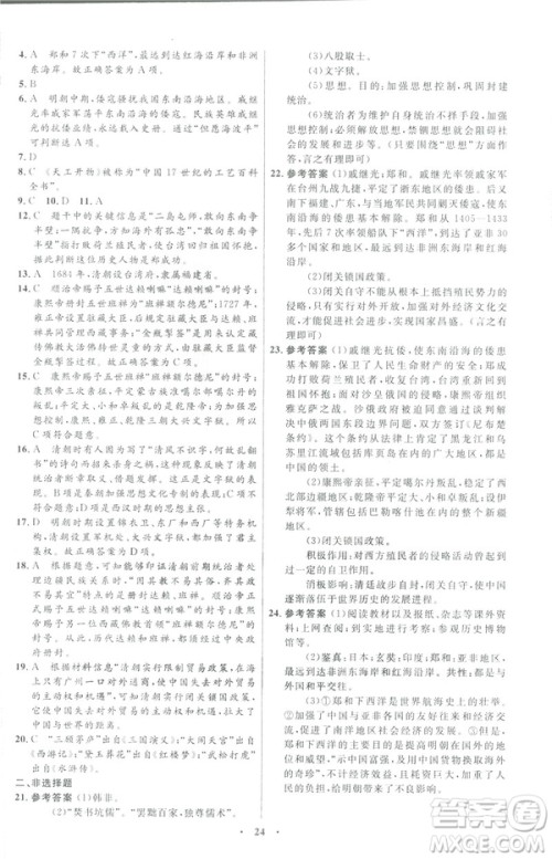 福建专版2019年七年级中国历史下册人教版初中同步测控优化设计答案