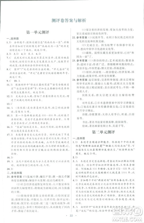 福建专版2019年七年级中国历史下册人教版初中同步测控优化设计答案