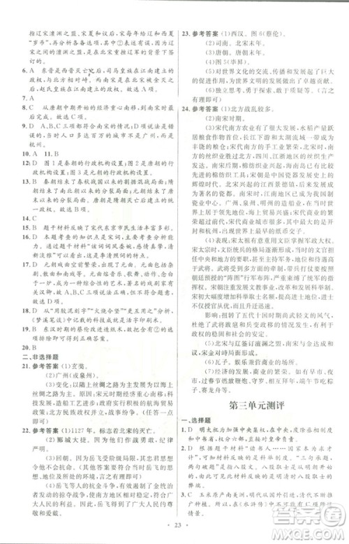 福建专版2019年七年级中国历史下册人教版初中同步测控优化设计答案