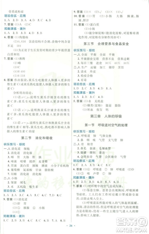 福建专版2019年人教版初中同步测控优化设计七年级生物学下册答案 福建专版2019年人教版初中同步测控优化设计七年级生物学下册答案