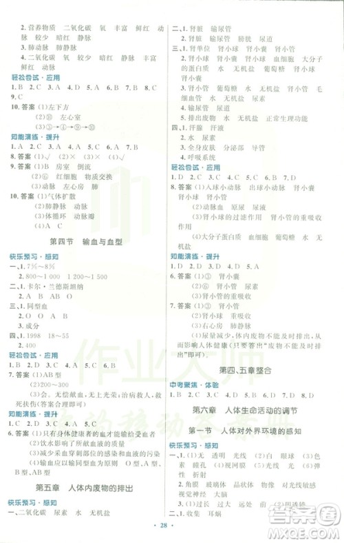 福建专版2019年人教版初中同步测控优化设计七年级生物学下册答案