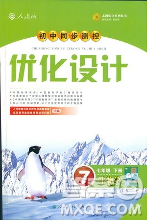 福建专版2019年人教版初中同步测控优化设计七年级生物学下册答案