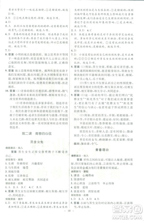 福建专版2019年七年级道德与法治下册人教版初中同步测控优化设计答案 福建专版2019年七年级道德与法治下册人教版初中同步测控优化设计答案