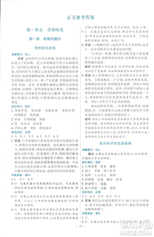 福建专版2019年七年级道德与法治下册人教版初中同步测控优化设计答案 福建专版2019年七年级道德与法治下册人教版初中同步测控优化设计答案