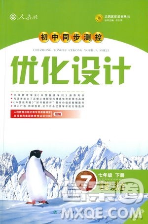 福建专版2019年七年级道德与法治下册人教版初中同步测控优化设计答案