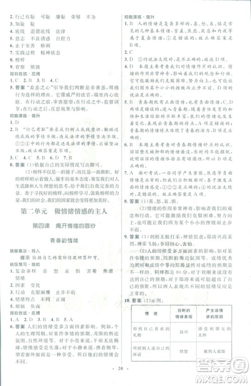 福建专版2019年七年级道德与法治下册人教版初中同步测控优化设计答案 福建专版2019年七年级道德与法治下册人教版初中同步测控优化设计答案