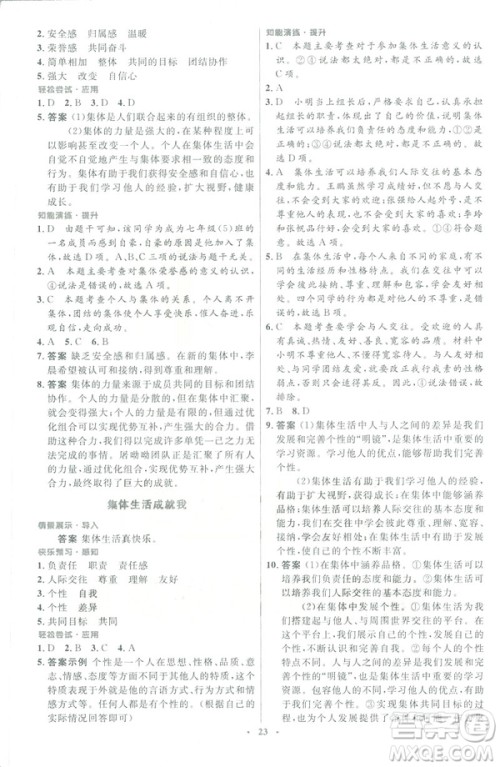 福建专版2019年七年级道德与法治下册人教版初中同步测控优化设计答案 福建专版2019年七年级道德与法治下册人教版初中同步测控优化设计答案