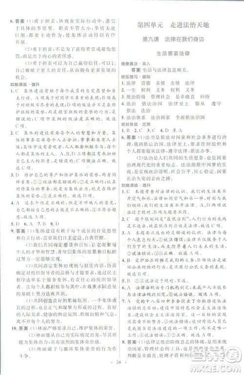 福建专版2019年七年级道德与法治下册人教版初中同步测控优化设计答案 福建专版2019年七年级道德与法治下册人教版初中同步测控优化设计答案