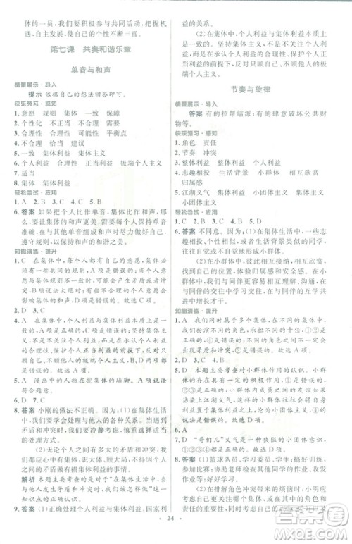 福建专版2019年七年级道德与法治下册人教版初中同步测控优化设计答案 福建专版2019年七年级道德与法治下册人教版初中同步测控优化设计答案