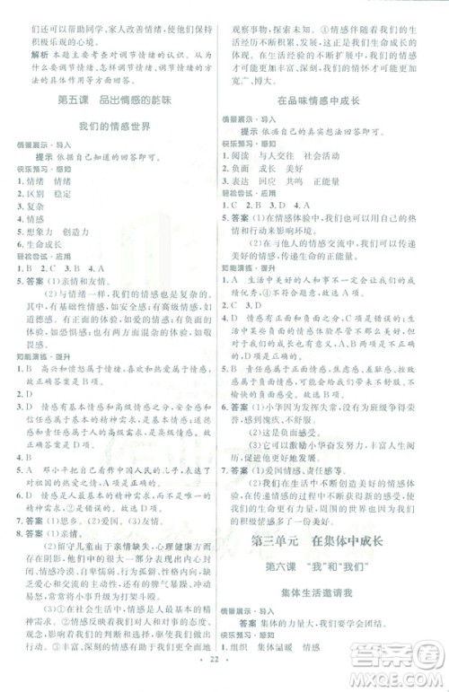 福建专版2019年七年级道德与法治下册人教版初中同步测控优化设计答案 福建专版2019年七年级道德与法治下册人教版初中同步测控优化设计答案