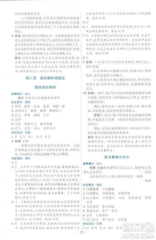 福建专版2019年七年级道德与法治下册人教版初中同步测控优化设计答案 福建专版2019年七年级道德与法治下册人教版初中同步测控优化设计答案