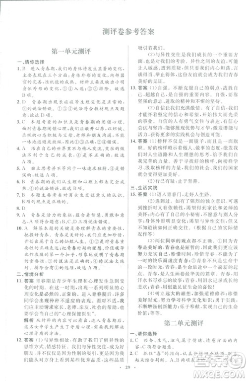 福建专版2019年七年级道德与法治下册人教版初中同步测控优化设计答案 福建专版2019年七年级道德与法治下册人教版初中同步测控优化设计答案