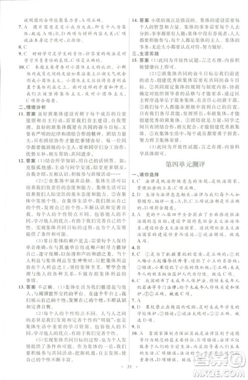 福建专版2019年七年级道德与法治下册人教版初中同步测控优化设计答案 福建专版2019年七年级道德与法治下册人教版初中同步测控优化设计答案