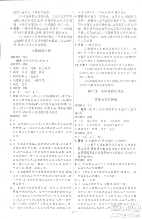 福建专版2019年七年级道德与法治下册人教版初中同步测控优化设计答案 福建专版2019年七年级道德与法治下册人教版初中同步测控优化设计答案