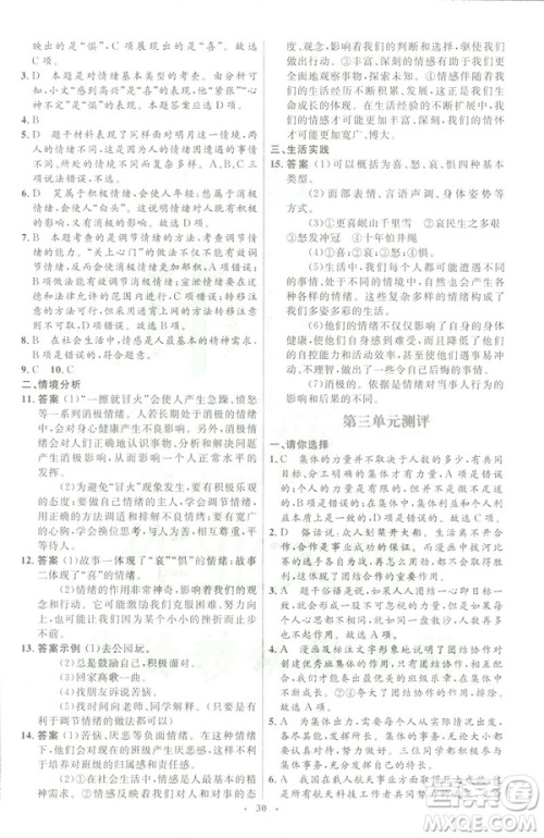 福建专版2019年七年级道德与法治下册人教版初中同步测控优化设计答案