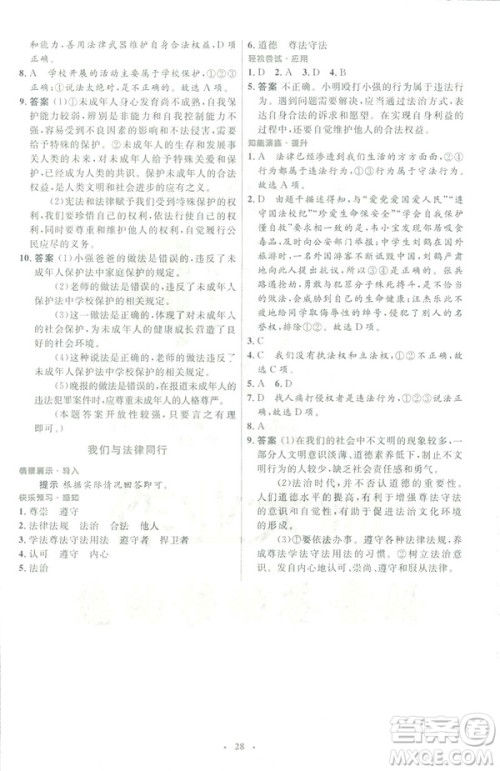 福建专版2019年七年级道德与法治下册人教版初中同步测控优化设计答案 福建专版2019年七年级道德与法治下册人教版初中同步测控优化设计答案