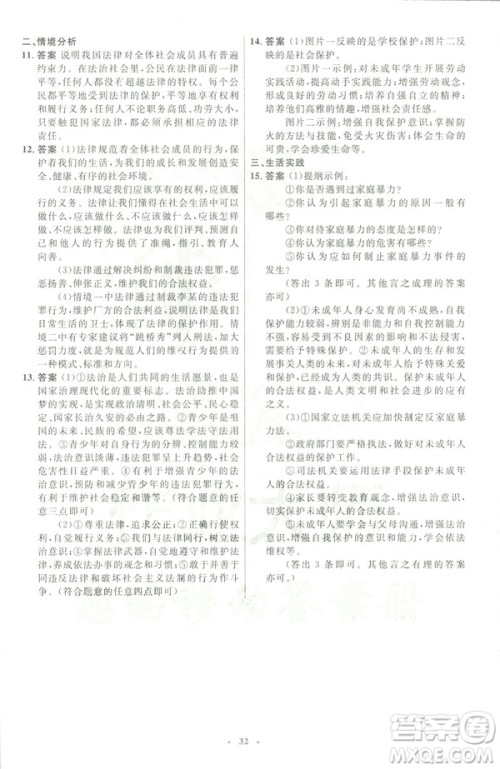 福建专版2019年七年级道德与法治下册人教版初中同步测控优化设计答案 福建专版2019年七年级道德与法治下册人教版初中同步测控优化设计答案