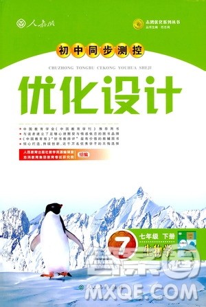2019年初中同步测控优化设计七年级下册人教版中国历史答案 2019年初中同步测控优化设计七年级下册人教版中国历史答案