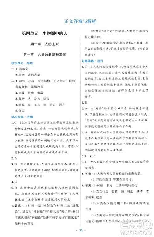 2019年初中同步测控优化设计七年级下册人教版中国历史答案 2019年初中同步测控优化设计七年级下册人教版中国历史答案