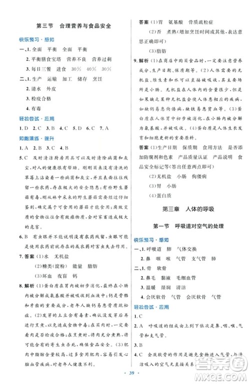 2019年初中同步测控优化设计七年级下册人教版中国历史答案 2019年初中同步测控优化设计七年级下册人教版中国历史答案