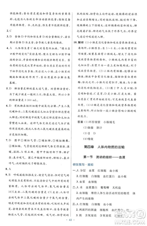 2019年初中同步测控优化设计七年级下册人教版中国历史答案 2019年初中同步测控优化设计七年级下册人教版中国历史答案