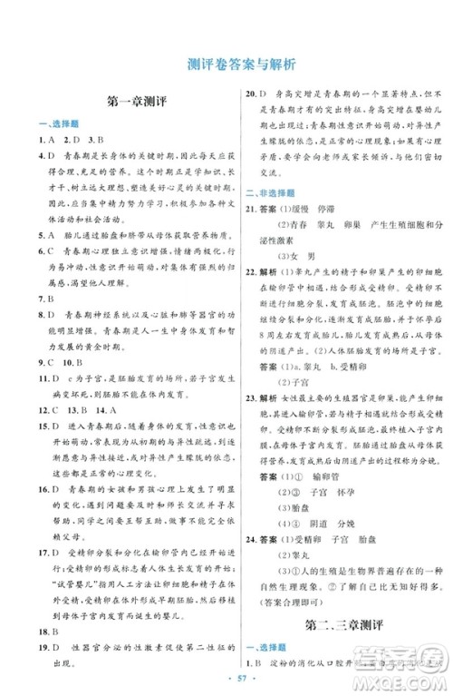 2019年初中同步测控优化设计七年级下册人教版中国历史答案