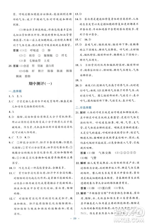 2019年初中同步测控优化设计七年级下册人教版中国历史答案 2019年初中同步测控优化设计七年级下册人教版中国历史答案