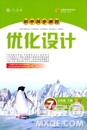 2019年七年级英语下册人教版初中同步测控优化设计答案