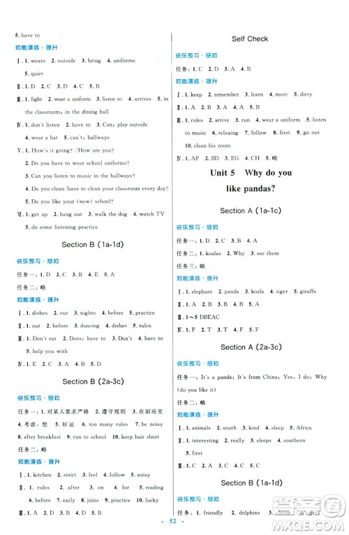2019年七年级英语下册人教版初中同步测控优化设计答案 2019年七年级英语下册人教版初中同步测控优化设计答案