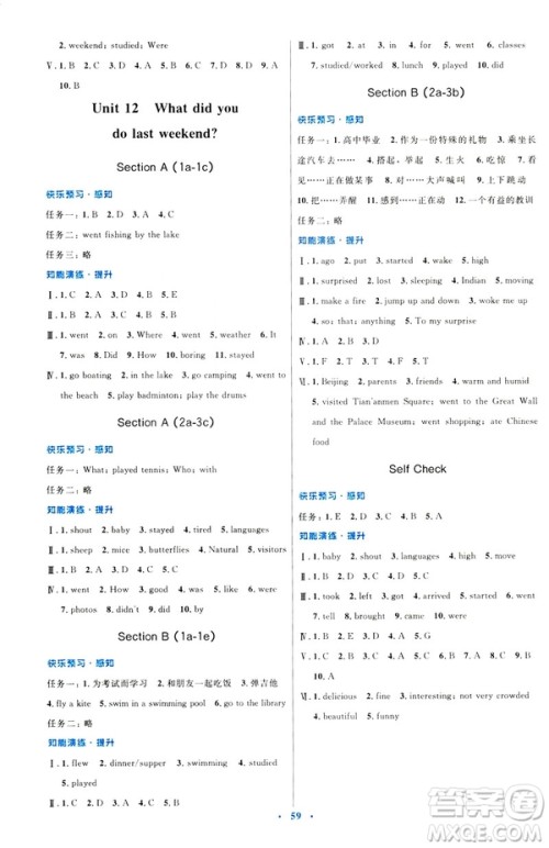 2019年七年级英语下册人教版初中同步测控优化设计答案