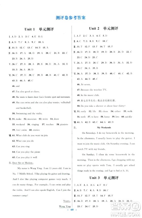 2019年七年级英语下册人教版初中同步测控优化设计答案 2019年七年级英语下册人教版初中同步测控优化设计答案