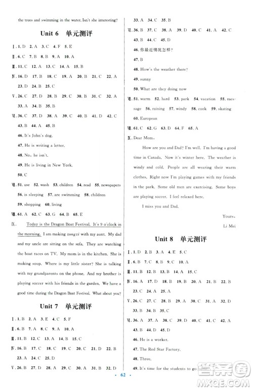 2019年七年级英语下册人教版初中同步测控优化设计答案