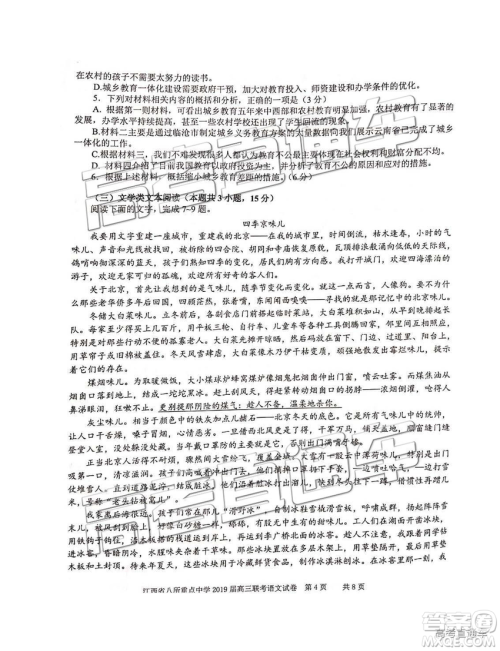 2019年4月江西八校联考语文试卷及参考答案 2019年4月江西八校联考语文试卷及参考答案