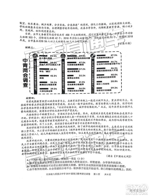 2019年4月江西八校联考语文试卷及参考答案 2019年4月江西八校联考语文试卷及参考答案