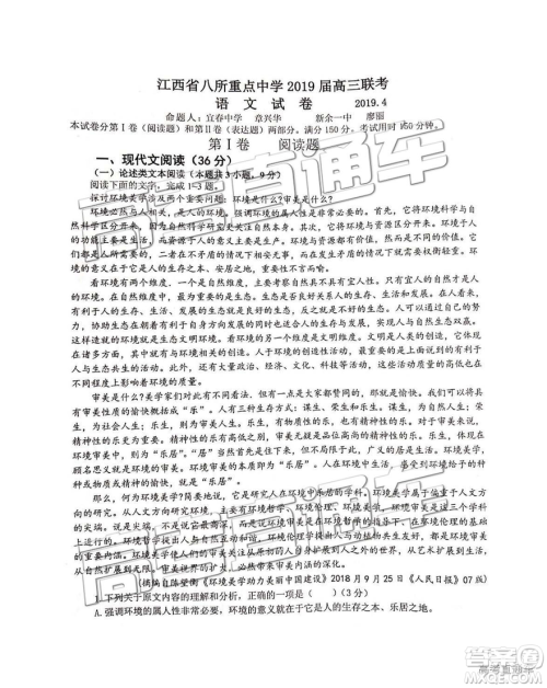 2019年4月江西八校联考语文试卷及参考答案 2019年4月江西八校联考语文试卷及参考答案