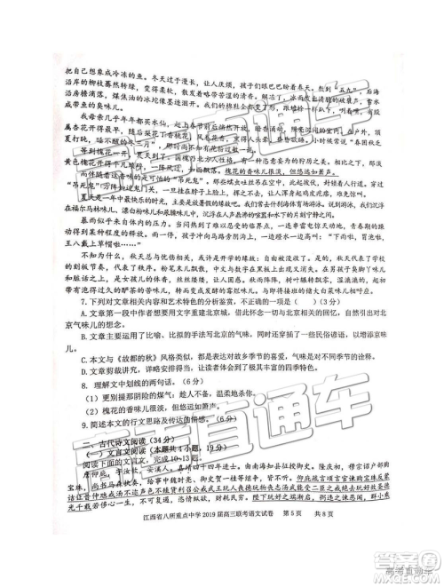 2019年4月江西八校联考语文试卷及参考答案 2019年4月江西八校联考语文试卷及参考答案