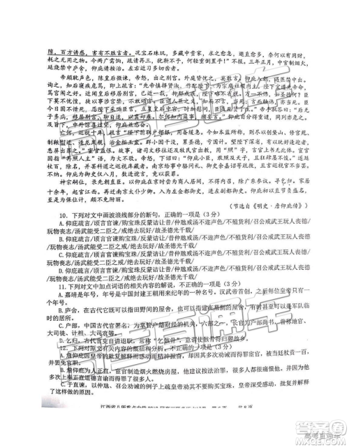 2019年4月江西八校联考语文试卷及参考答案 2019年4月江西八校联考语文试卷及参考答案