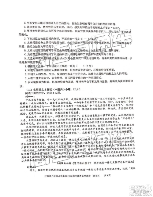 2019年4月江西八校联考语文试卷及参考答案 2019年4月江西八校联考语文试卷及参考答案