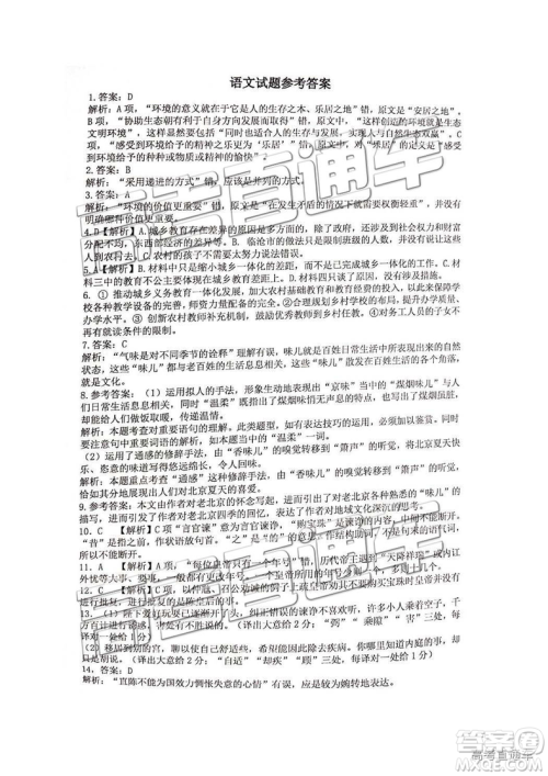 2019年4月江西八校联考语文试卷及参考答案 2019年4月江西八校联考语文试卷及参考答案
