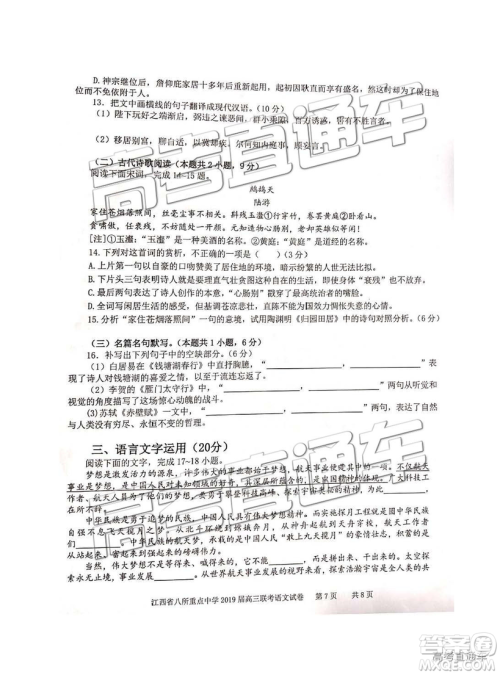 2019年4月江西八校联考语文试卷及参考答案 2019年4月江西八校联考语文试卷及参考答案