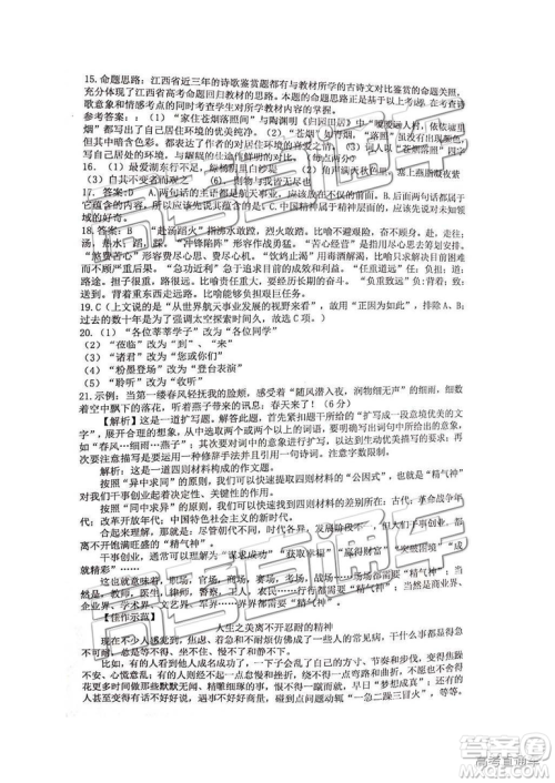 2019年4月江西八校联考语文试卷及参考答案 2019年4月江西八校联考语文试卷及参考答案