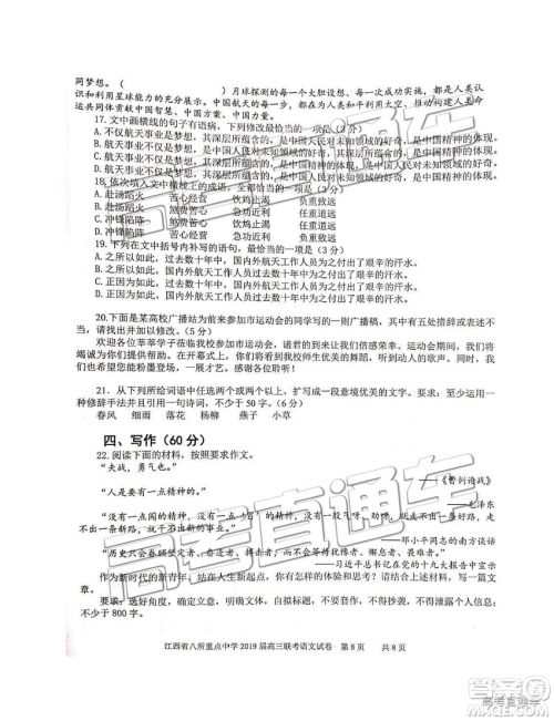 2019年4月江西八校联考语文试卷及参考答案 2019年4月江西八校联考语文试卷及参考答案