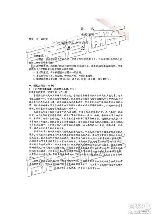 2019年4月衡阳二模语文试题及参考答案 2019年4月衡阳二模语文试题及参考答案